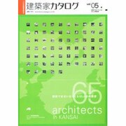 建築家カタログ vol.5 [単行本]
