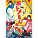 おトメさん〈下〉(リンダブックス) [文庫]