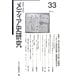 メディア史研究〈VOL.33〉特集 「下からのメディア史」の試み [単行本]