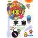 検定クイズ100宇宙 図書館版 (ポケットポプラディア〈14〉) [単行本]