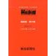 解放新聞縮刷版 第44巻 [全集叢書]