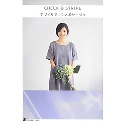 CHECK & STRIPE てづくりでボンボヤージュ [単行本]