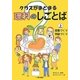 クラスがまとまる理科のしごとば〈上〉授業づくり・学級づくり [単行本]