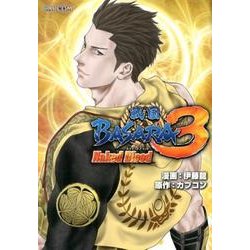 戦国BASARA3ネイキッドブラッド（カプ本コミックス） [単行本]