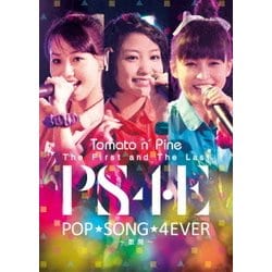 Tomato n' Pine／The First and The Last Live DVD "POP SONG 4EVER ～散開～" [DVD]