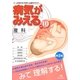 病気がみえる〈vol.10〉産科 第3版 [単行本]