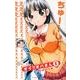 オイ!!オバさん 6（少年チャンピオン・コミックス） [コミック]