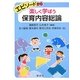 エピソードから楽しく学ぼう保育内容総論 [単行本]
