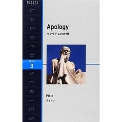 Apology―ソクラテスの弁明(ラダーシリーズ) [単行本]