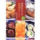 南部あき子のお料理のヒント リメイク版 [単行本]