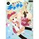 魔法少女チキチキ 下 新装版（バンブー・コミックス） [コミック]