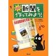 新聞を作ってみよう!(はじめての新聞学習) [全集叢書]