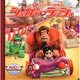 シュガー・ラッシュ―お菓子ゲームの国の大冒険!(ディズニー・ゴールデン・コレクション〈61〉) [単行本]