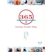 365日Charming Everyday Things 2－日常をチャーミングにする日用品 [単行本]