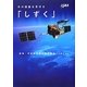 水の惑星を見守る「しずく」 [単行本]