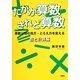 たかが算数されど算数 数と計算編―算数は物の見方・とらえ方を変える [単行本]
