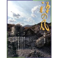 禅の風 第40号 [ムックその他]