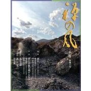 禅の風 第40号 [ムックその他]
