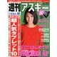 週刊アスキー 2013年4月23日 [2013年4月9日発売] [雑誌]