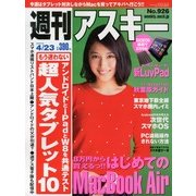 週刊アスキー 2013年4月23日 [2013年4月9日発売] [雑誌]