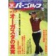 週刊パーゴルフ 2013年4月23日号 [2013年4月9日発売] [雑誌]