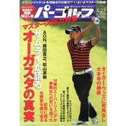 週刊パーゴルフ 2013年4月23日号 [2013年4月9日発売] [雑誌]