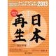 ターンアラウンド・パートナーズ・ガイド 2013 [単行本]