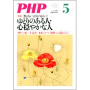 PHP 2013年5月号 [雑誌]
