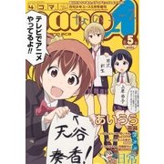 4コマnano (ナノ) エース 2013年 05月号 [雑誌]