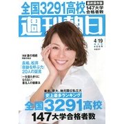 週刊朝日 2013年4月19日号 [2013年4月9日発売] [雑誌]