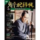 鬼平犯科帳DVDコレクション 2013年 5/7号 [雑誌]
