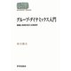 グループ・ダイナミックス入門―組織と地域を変える実践学(SEKAISHISO SEMINAR) [全集叢書]