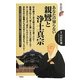 あなたの知らない親鸞と浄土真宗(歴史新書) [新書]