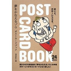 夢をかなえるゾウ―ポストカードブック [単行本]