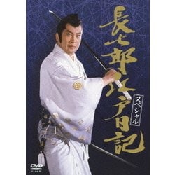 ヨドバシ.com - 長七郎江戸日記 スペシャル [DVD] 通販【全品無料配達】