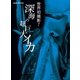 NHKスペシャル 世界初撮影!深海の超巨大イカ (NHK VIDEO) [Blu-ray Disc]