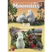 ムーミン パペット・アニメーション 友情の巻 ~世界でいちばん最後の竜~