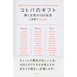 ヨドバシ Com コトバのギフト 輝く女性の100名言 単行本 通販 全品無料配達