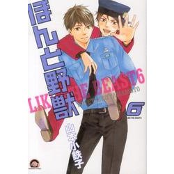 ほんと野獣 6（GUSH COMICS） [コミック]
