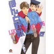 ほんと野獣 6（GUSH COMICS） [コミック]