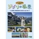 ジブリの風景 ～高畑勲・宮崎駿監督の出発点に出会う旅～ [DVD]