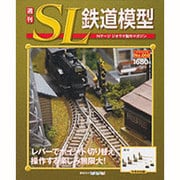 週刊SL鉄道模型 2013年 4/25号 [雑誌]