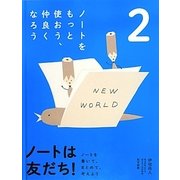 ノートは友だち!〈2〉ノートをもっと使おう、仲良くなろう―ノートを書いて、まとめて、考えよう [単行本]