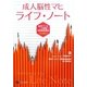 成人脳性マヒ ライフ・ノート―脳性マヒの二次障害実態調査報告 [単行本]
