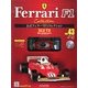公式フェラーリF1コレクション 2013年 4/24号（43） [雑誌]