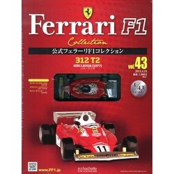 公式フェラーリF1コレクション 2013年 4/24号（43） [雑誌]