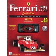 公式フェラーリF1コレクション 2013年 4/24号（43） [雑誌]