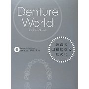Denture World―義歯で口福になるために [単行本]