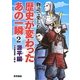 物語で楽しむ歴史が変わったあの一瞬〈2〉源平編 [全集叢書]