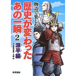 歴史が変わったあの一瞬｜学校・図書館セット｜紙芝居 児童書